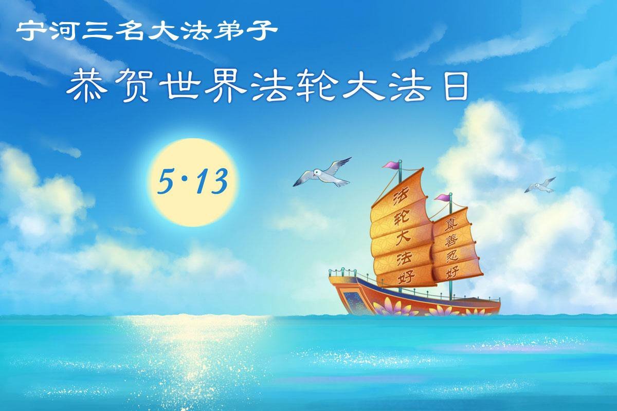 Image for article Praticantes do Falun Dafa em Tianjin e Xangai celebram o Dia Mundial do Falun Dafa (54 saudações)