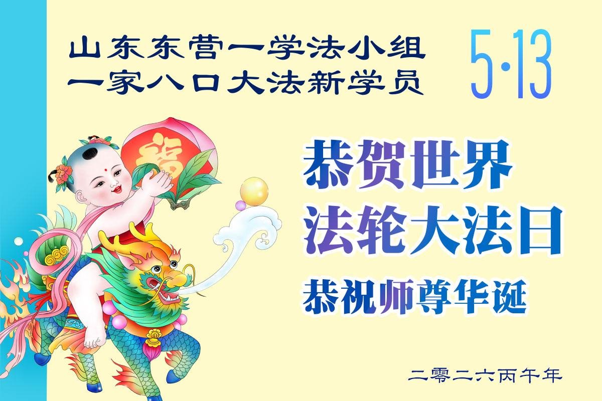 Image for article Novos praticantes do Falun Dafa celebram o Dia Mundial do Falun Dafa