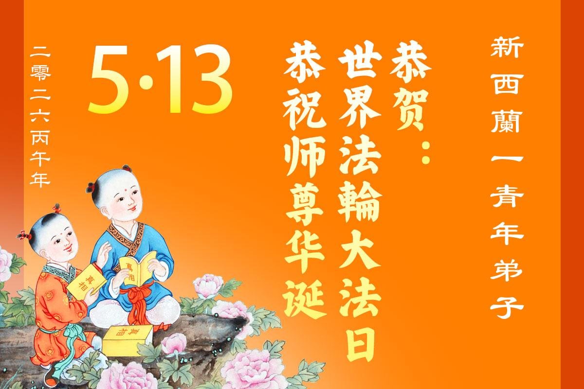 Image for article Praticantes do Falun Dafa na Austrália e Nova Zelândia celebram o Dia Mundial do Falun Dafa