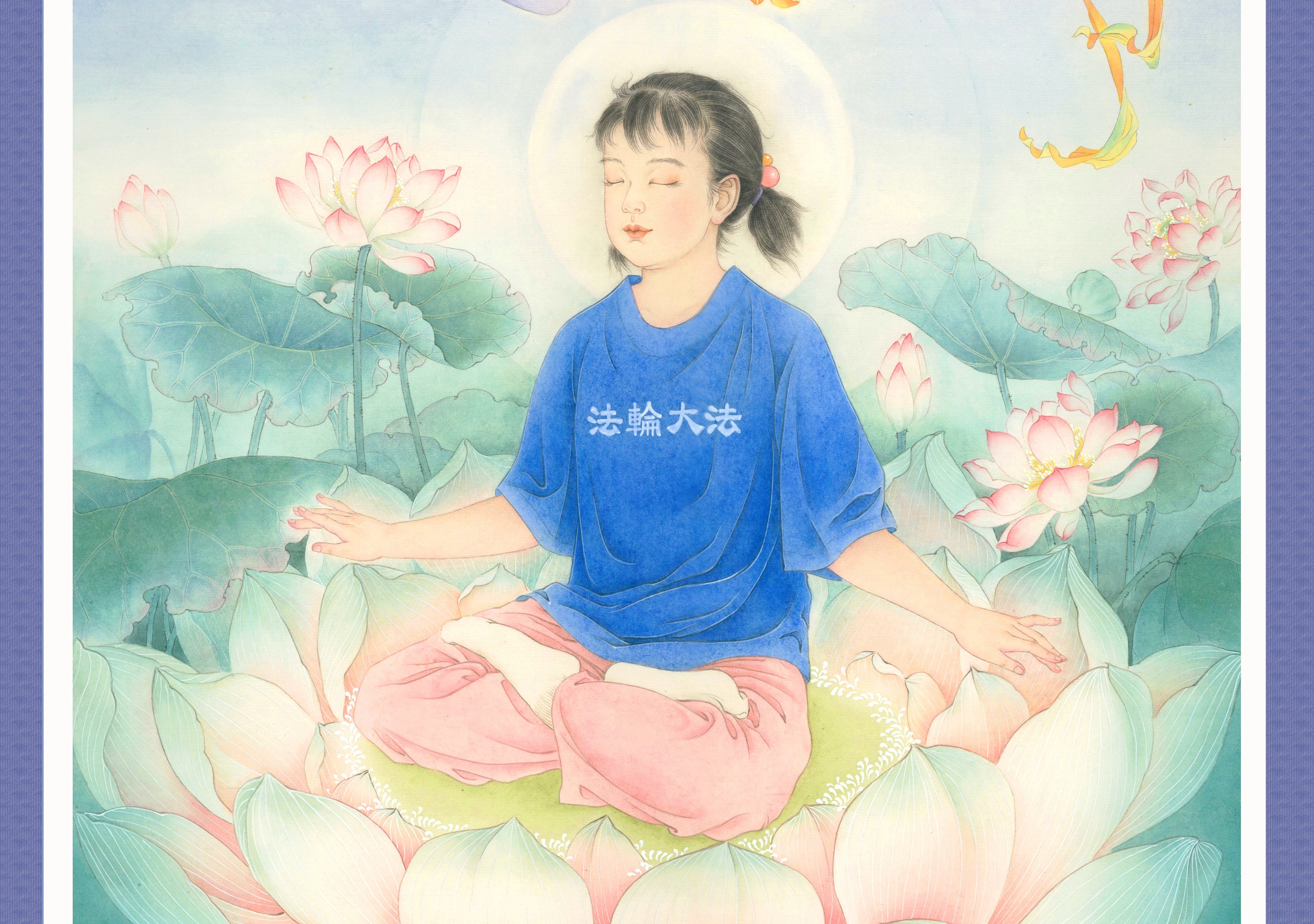 Image for article [Comemoração do Dia Mundial do Falun Dafa] Pintura chinesa: A flor de lótus
