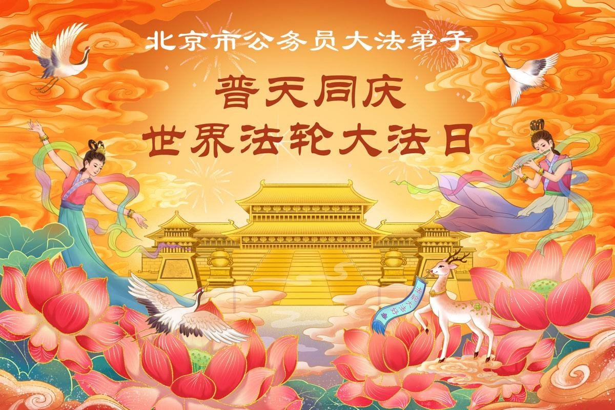 Image for article Militares e funcionários públicos na China celebram o Dia Mundial do Falun Dafa