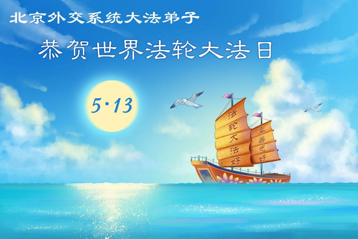 Image for article Praticantes de mais de 70 profissões na China celebram o Dia Mundial do Falun Dafa